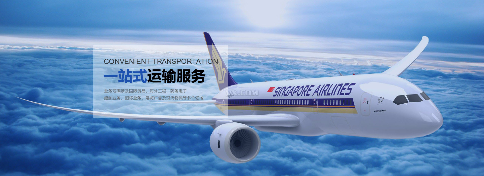 國際進出口運輸